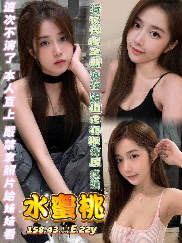 高雄定點茶-水蜜桃/158/43/22/E