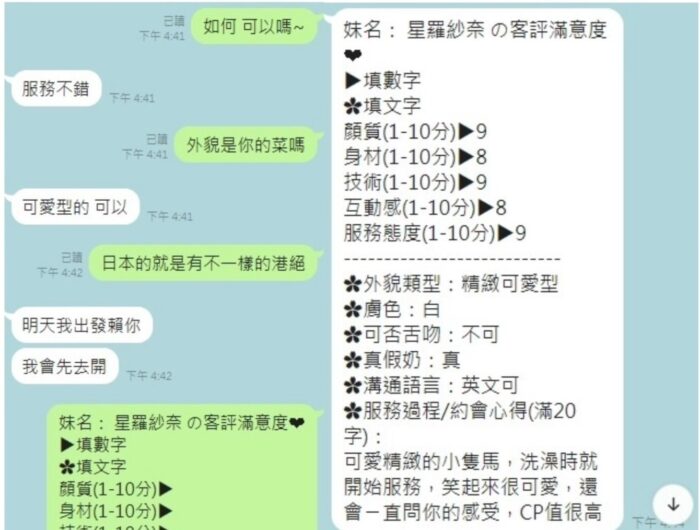 台中外送茶-星羅紗奈/152/39/24/F