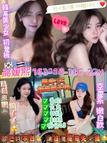 桃園定點茶-高媛熙/163/46/22/C