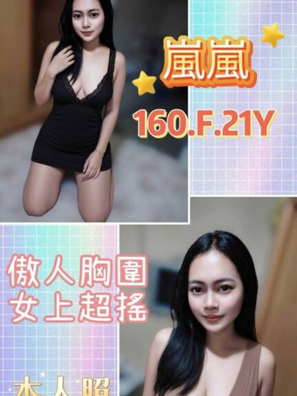 台北定點茶-嵐嵐/160/?/21/F