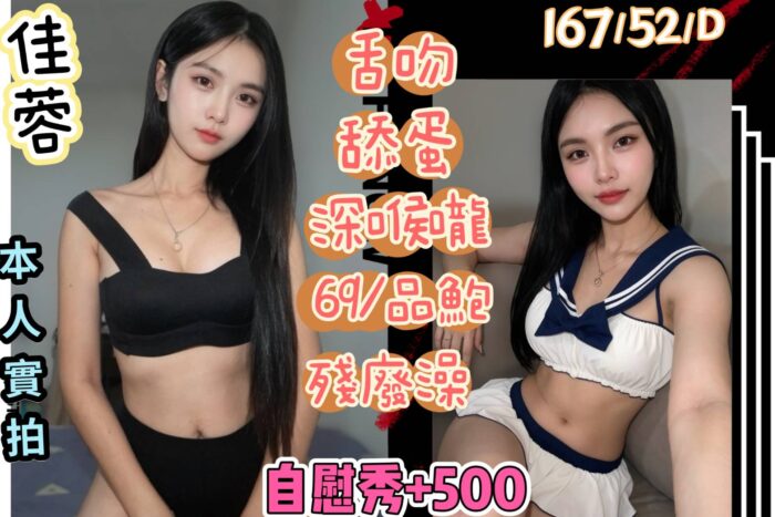 基隆定點茶-佳蓉/167/52/?/D 基隆定點茶-佳蓉/167/52/?/D