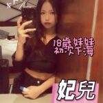 台中定點茶-妃兒/158/48/18/D