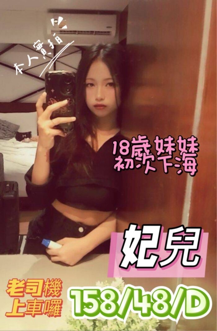 台中定點茶-妃兒/158/48/18/D