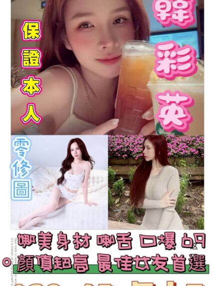 台南定點茶-韓彩英/160/45/21/E