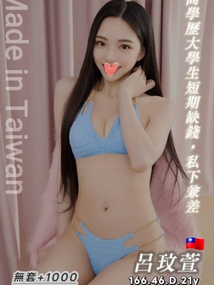 桃園定點茶-呂玟萱/166/46/21/D