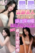 新竹定點茶-星星/159/49/?/E