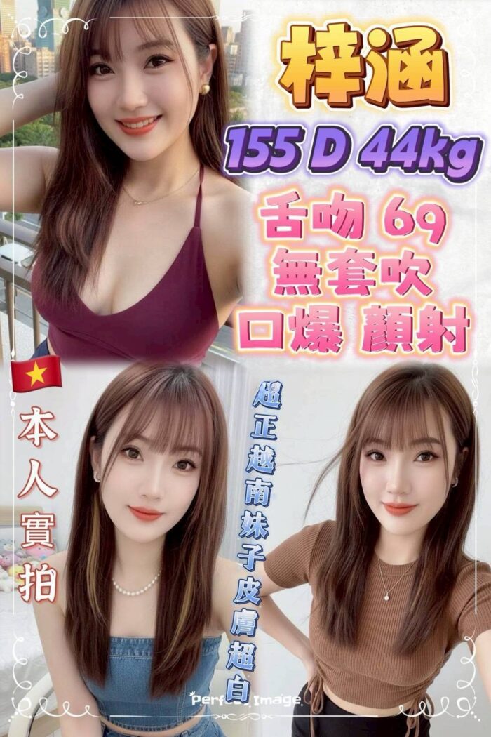 新北定點茶-梓涵/155/45/21/D 新北定點茶-梓涵/155/45/21/D