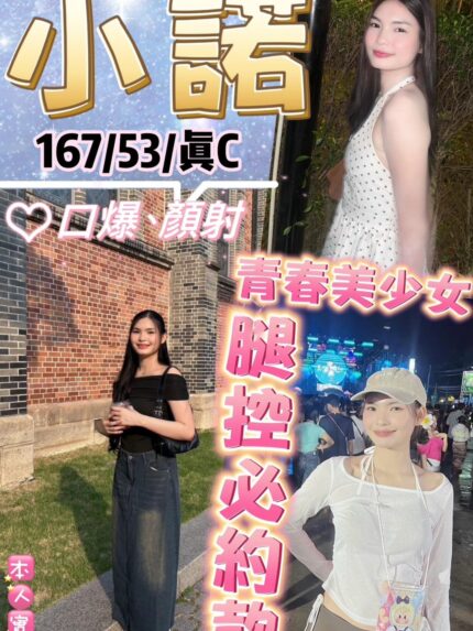 台北定點茶-小諾/167/53/?/C