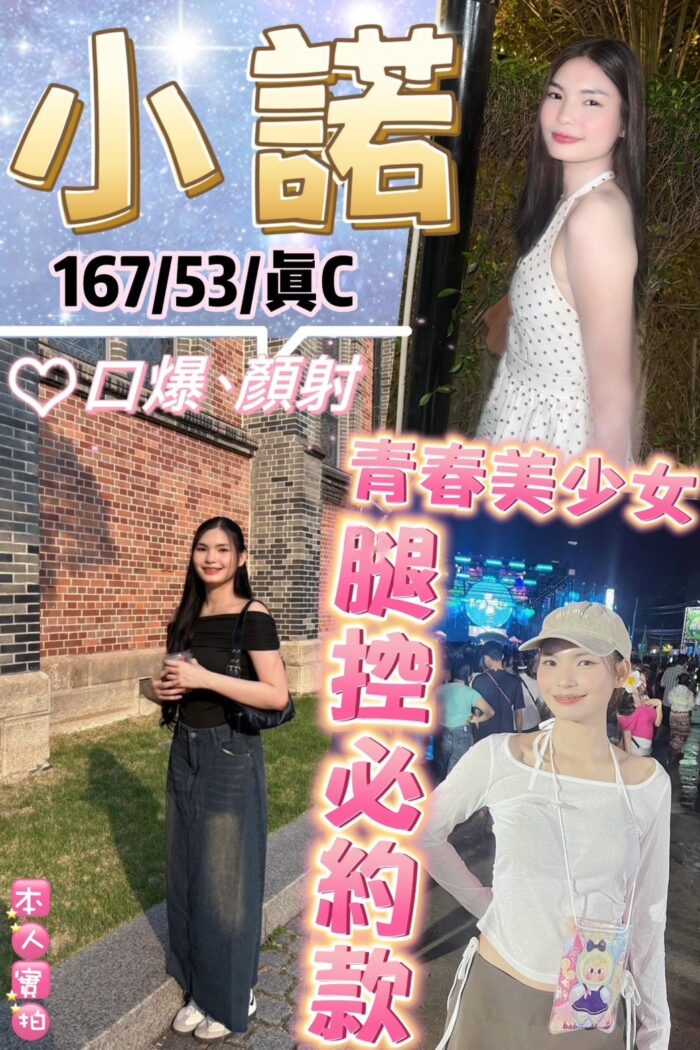 台北定點茶-小諾/167/53/?/C