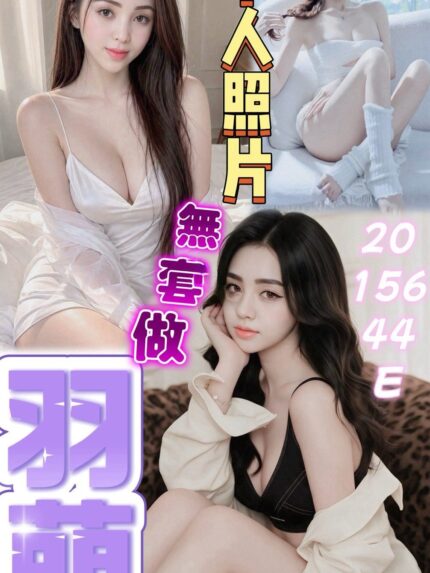 桃園定點茶-羽萌/156/44/20/E