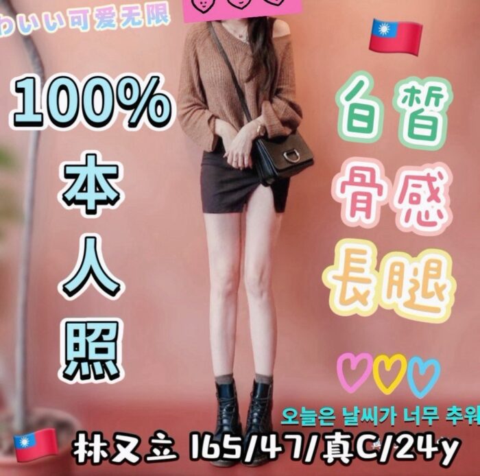 台中外送茶-林又立/165/47/24/C
