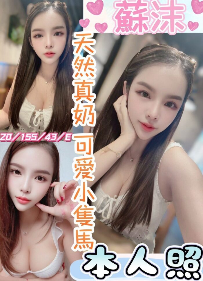 彰化定點茶-蘇沫/155/43/20/E