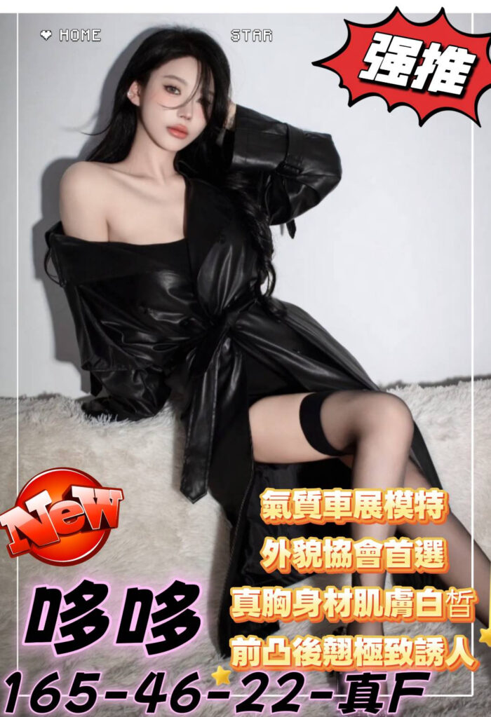高雄外送茶-哆哆/165/46/22/F