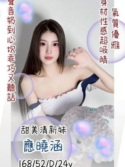 高雄外送茶-應曉涵/168/52/24/D