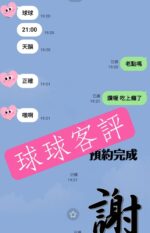 台中外送茶-球球/165/46/20/F