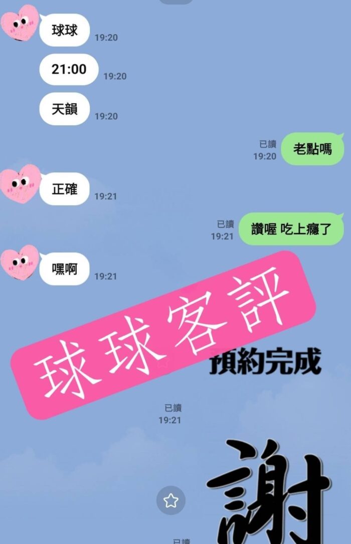 台中外送茶-球球/165/46/20/F