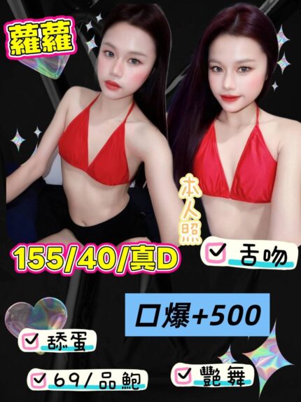 台北定點茶-蘿蘿/155/40/?/D