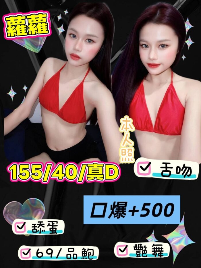 台北定點茶-蘿蘿/155/40/?/D
