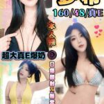 台中定點茶-夢希/160/48/?/E