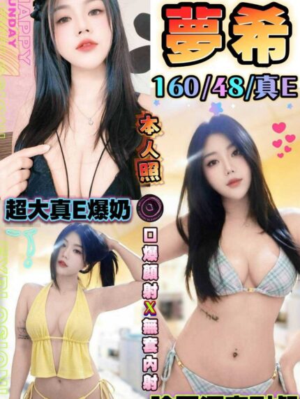 台中定點茶-夢希/160/48/?/E