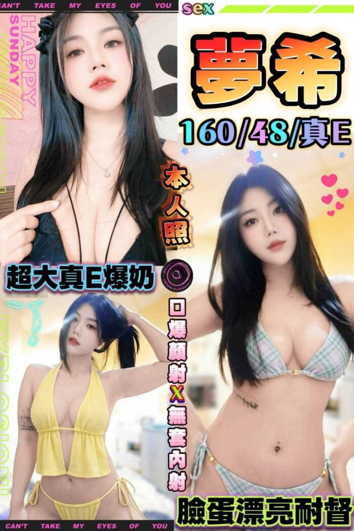 台中定點茶-夢希/160/48/?/E