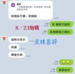 桃園外送茶-波妹/160/52/21/D