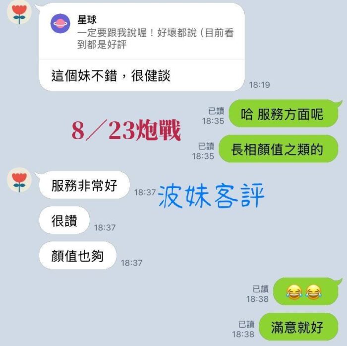 桃園外送茶-波妹/160/52/21/D