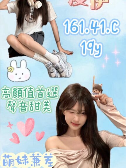 桃園外送茶-凌伊/161/41/19/C