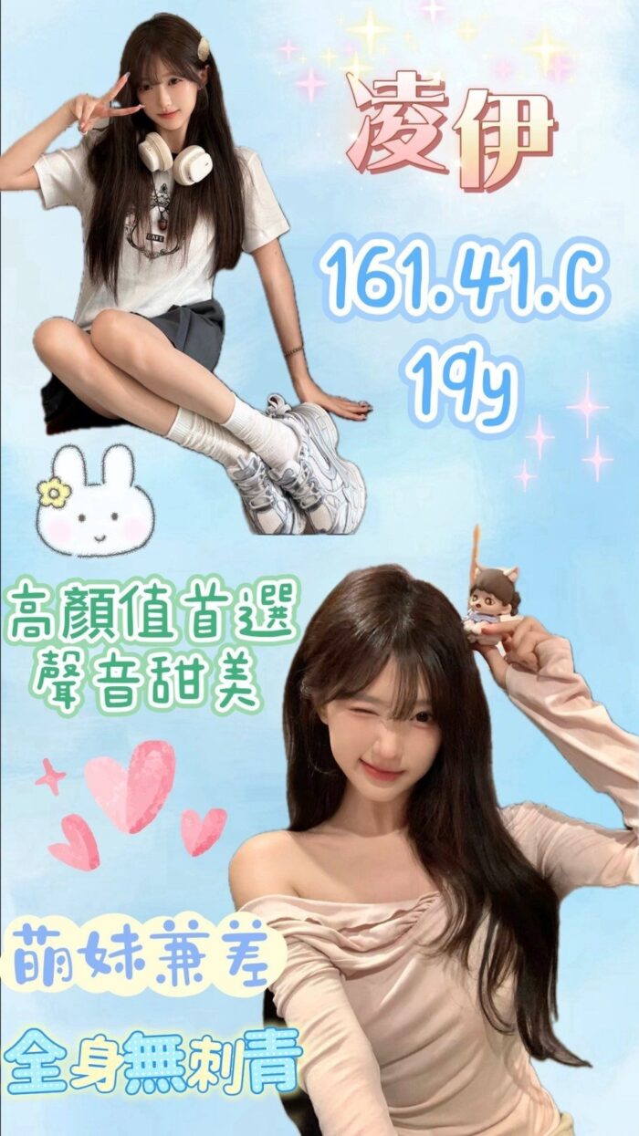 桃園外送茶-凌伊/161/41/19/C