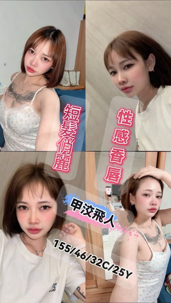 彰化定點茶-甲洨飛人/155/46/26/C