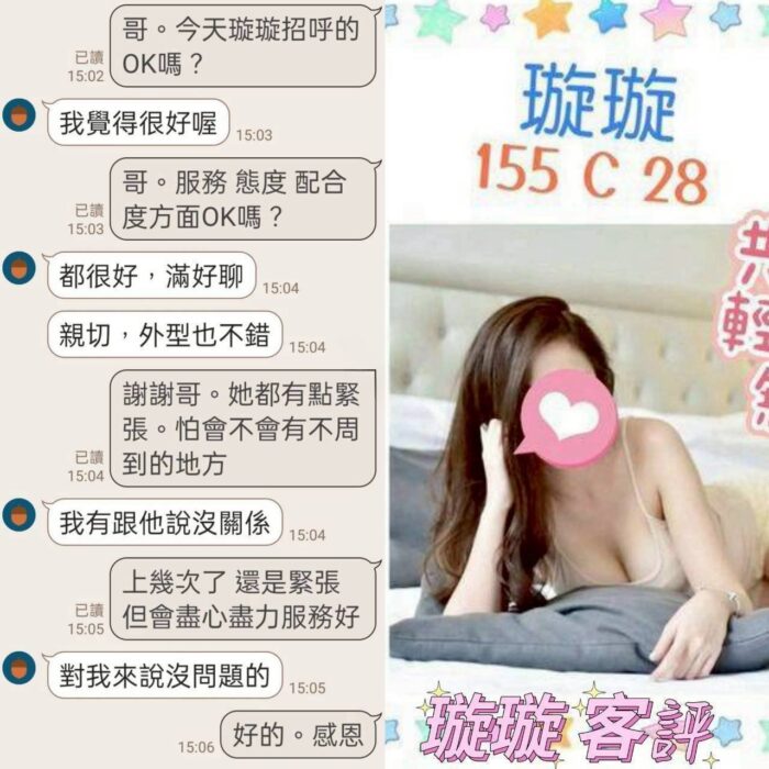 台北定點茶-璇璇/155/?/28/C