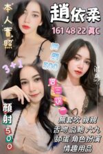 桃園定點茶-趙依柔/161/48/22/C