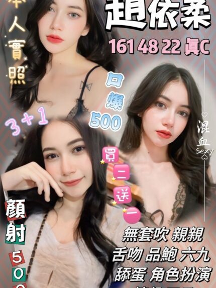 桃園定點茶-趙依柔/161/48/22/C