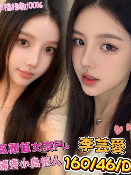 台中定點茶-李芸愛/160/46/?/D