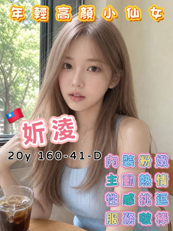 高雄外送茶-妡淩/160/41/20/D