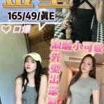 新北定點茶-金星/165/49/?/E