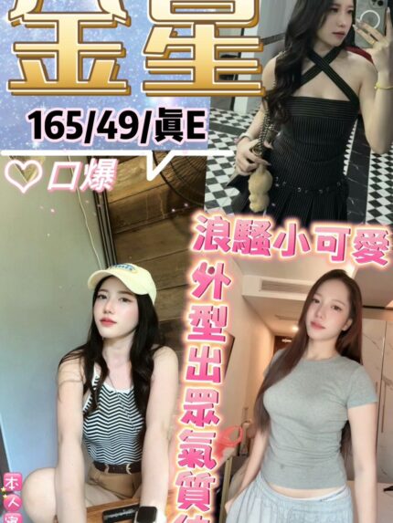 新北定點茶-金星/165/49/?/E