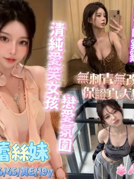 台南定點茶-蕾絲妹/164/45/19/E