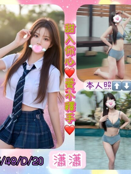 台中外送茶-瀟瀟/165/48/20/D
