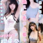台南定點茶-櫻里奈/157/43/?/D