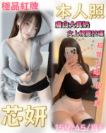 台中定點茶-芯妍/159/45/22/F