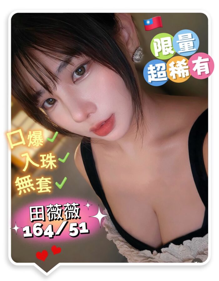高雄外送茶-田薇薇/164/51/22/D