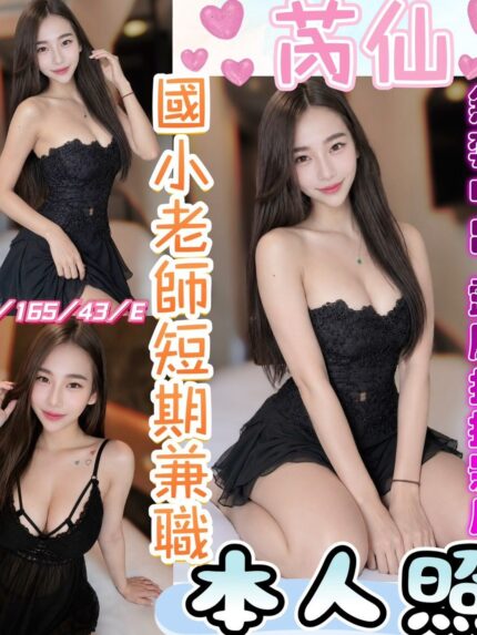 彰化定點茶-芮仙/165/43/?/E
