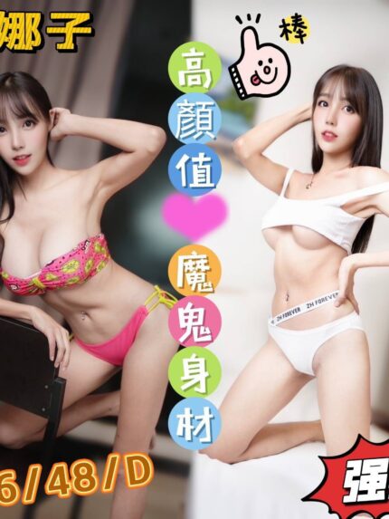 台中定點茶-娜娜子/166/48/?/D