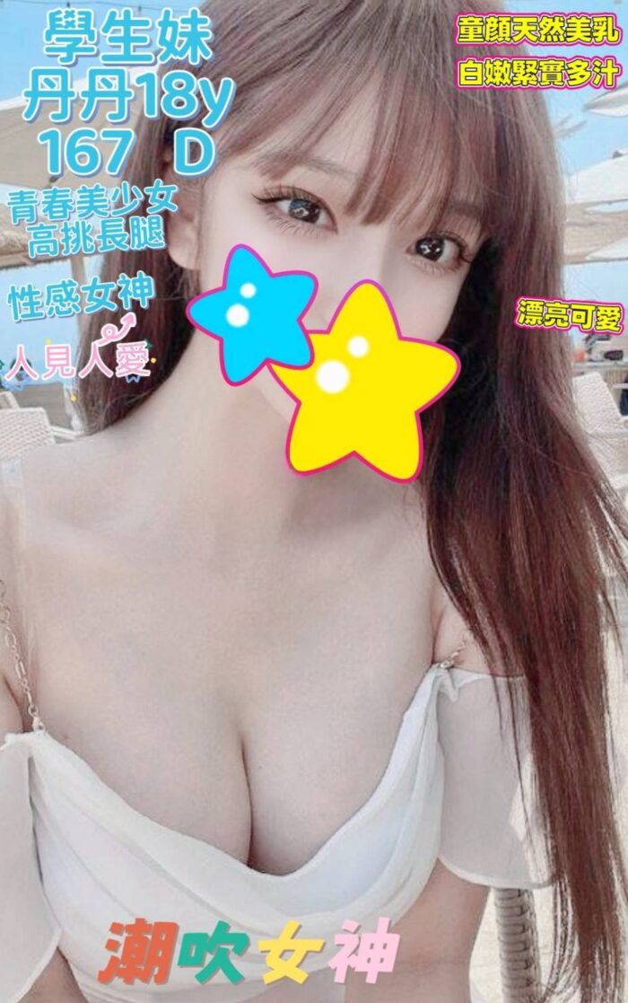 台北定點茶-丹丹/167/?/18/D