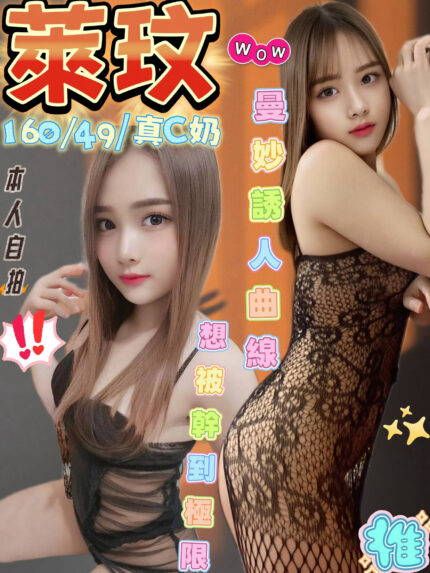 彰化定點茶-萊玟/160/49/?/C