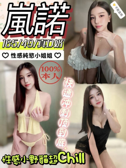 嘉義定點茶-嵐諾/165/49/?/D