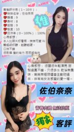 桃園定點茶-佐伯奈奈/157/47/20/C