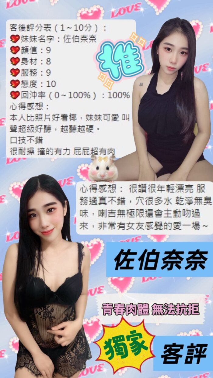 桃園定點茶-佐伯奈奈/157/47/20/C