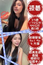 台北定點茶-孫蕾/172/55/23/D